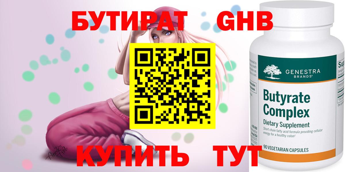 Бутират оксибутират Сухой Лог