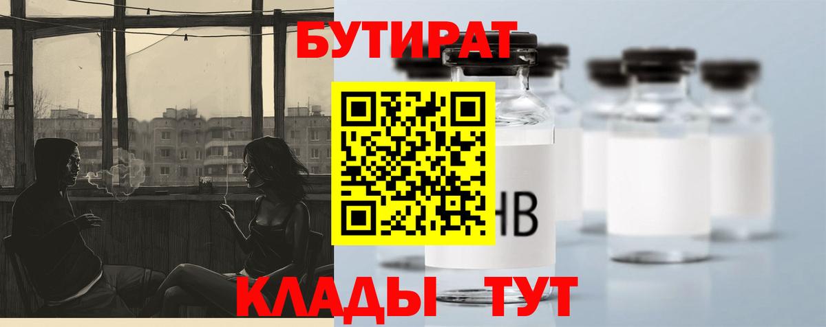 Сухой Лог  Бутират оксибутират  Вход с VPN 