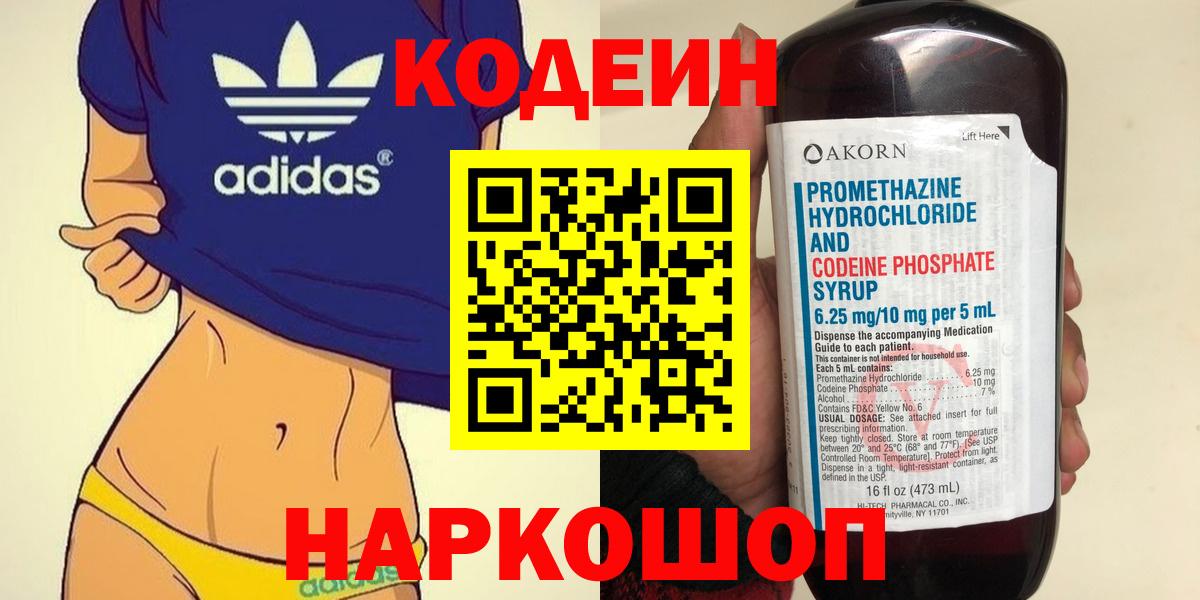 Кодеин напиток Lean (лин) Сухой Лог