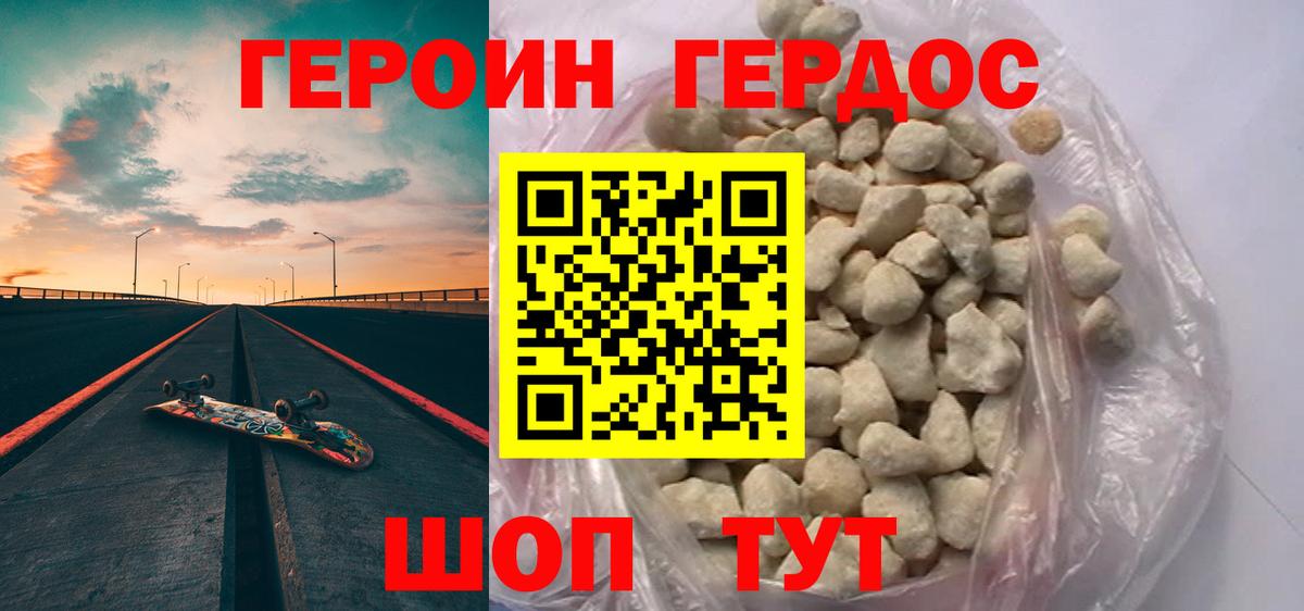 ГЕРОИН белый Сухой Лог