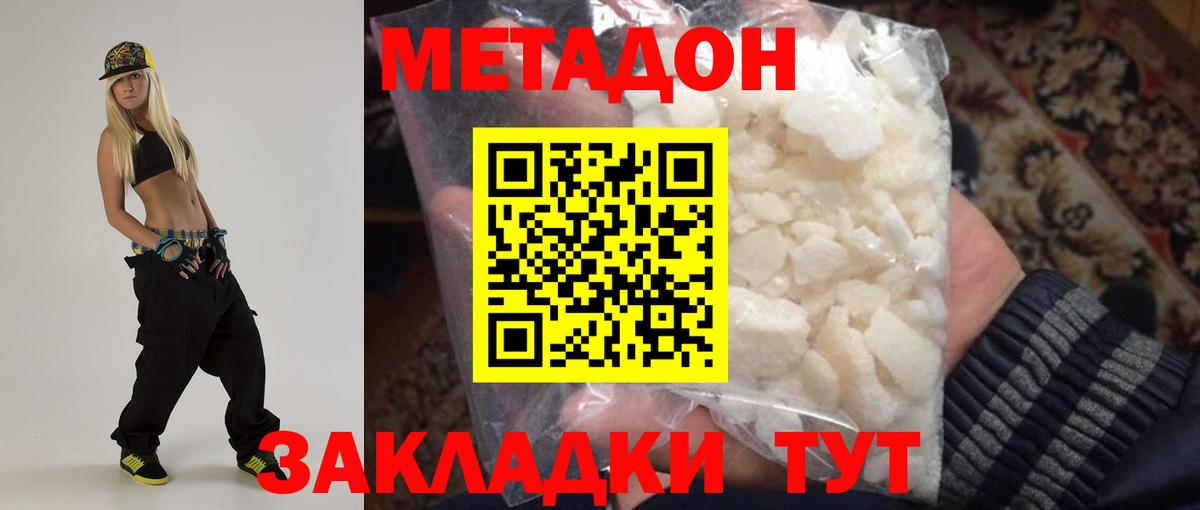 МЕТАДОН methadone  МЕТАДОН кристалл  Сухой Лог  Вход с VPN 